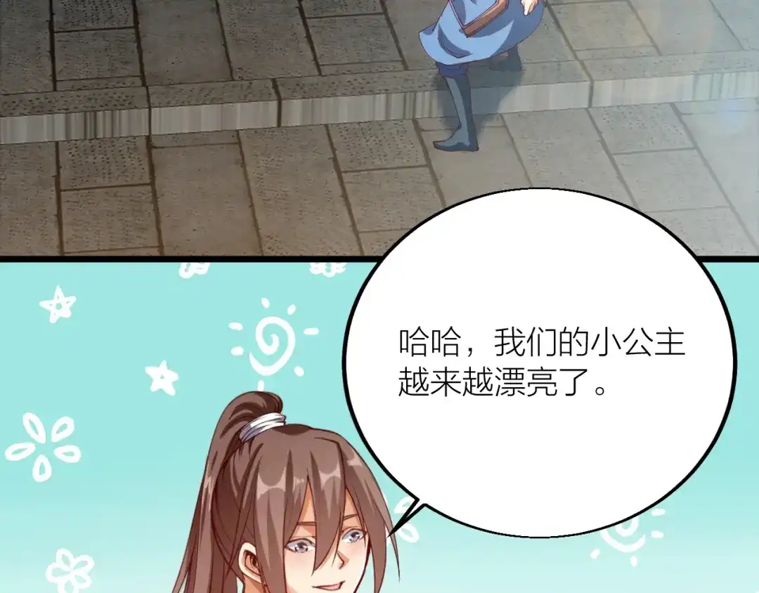 御天神帝 第43话 高手过招！ 第41页