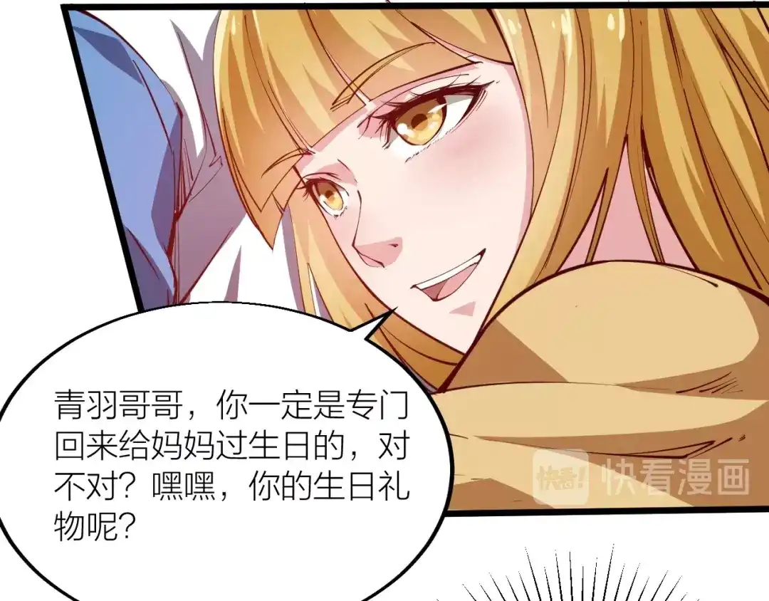 御天神帝 第43话 高手过招！ 第43页