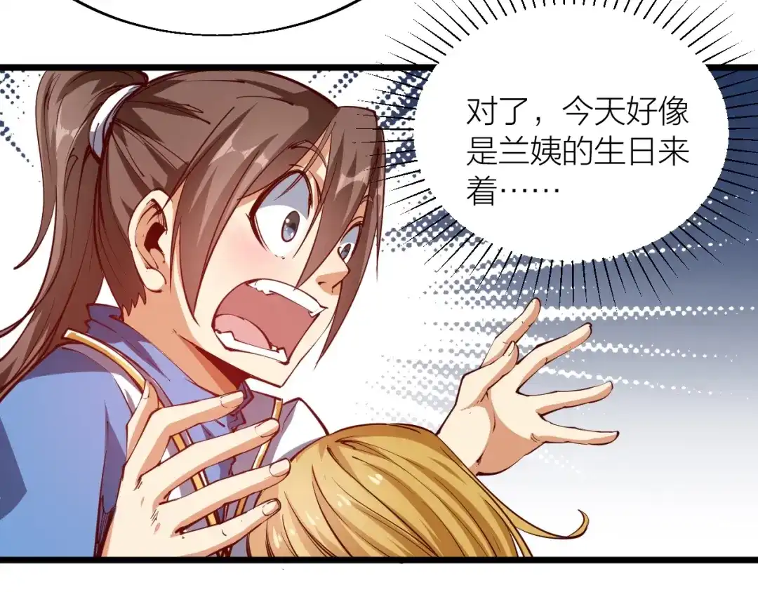 御天神帝 第43话 高手过招！ 第44页