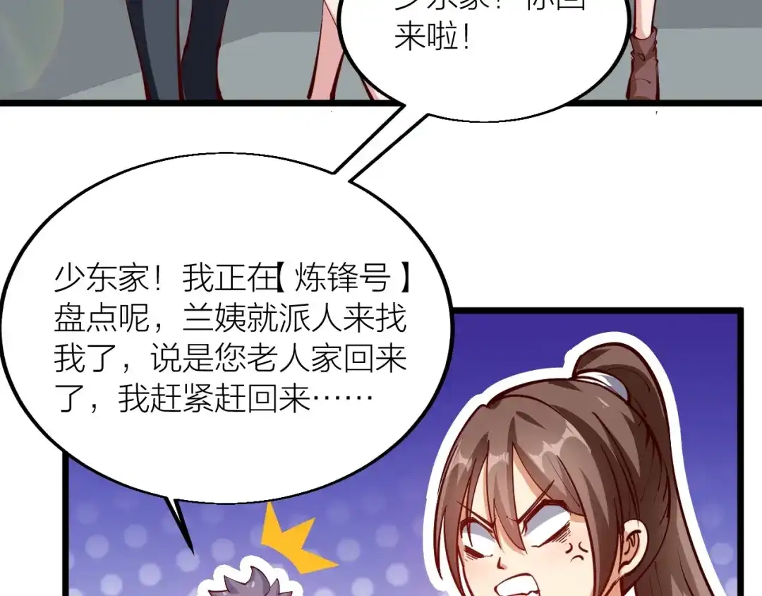 御天神帝 第43话 高手过招！ 第47页