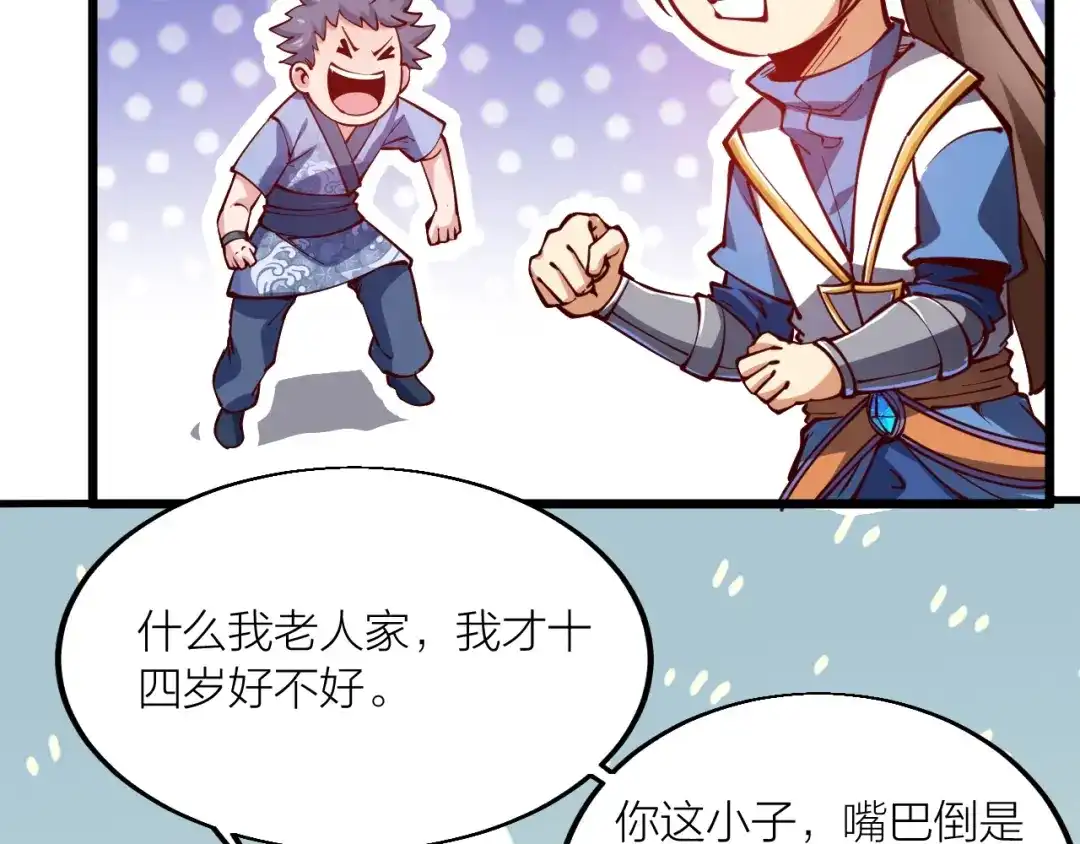 御天神帝 第43话 高手过招！ 第48页