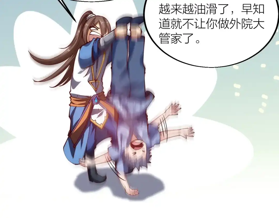 御天神帝 第43话 高手过招！ 第49页