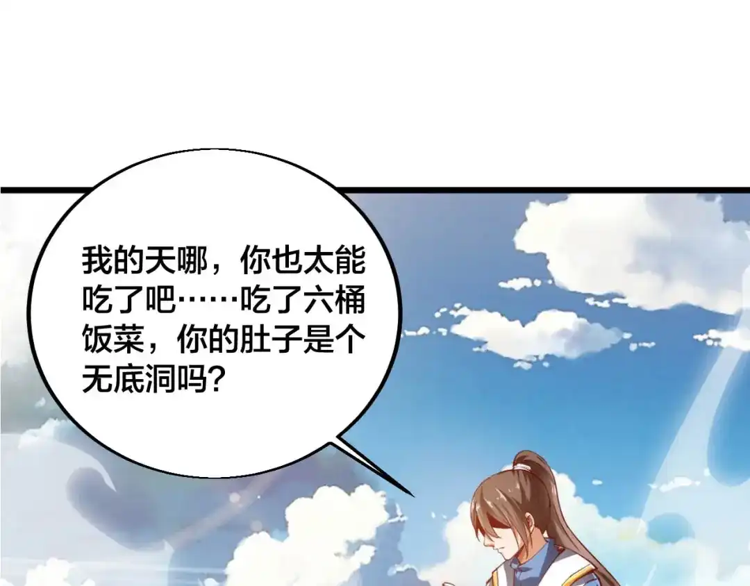 御天神帝 第43话 高手过招！ 第5页