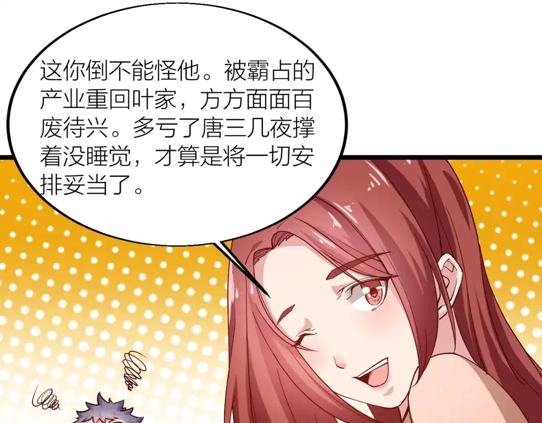御天神帝 第43话 高手过招！ 第51页