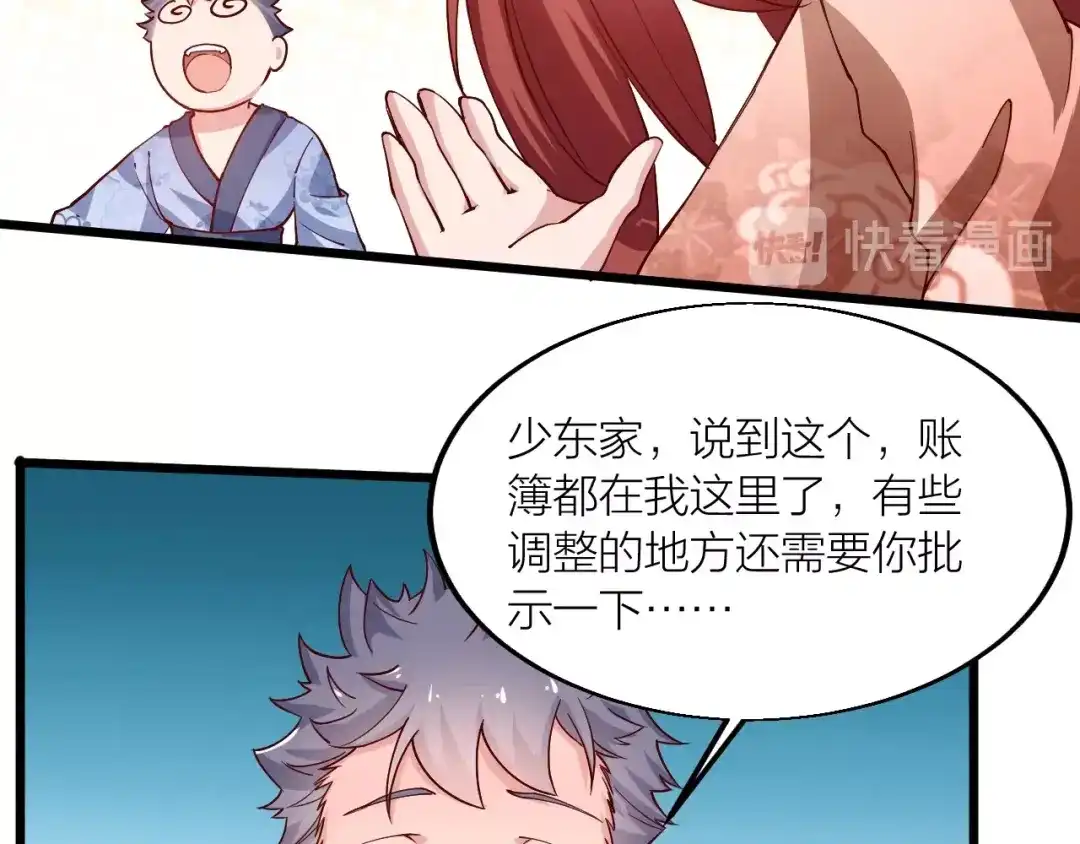 御天神帝 第43话 高手过招！ 第52页