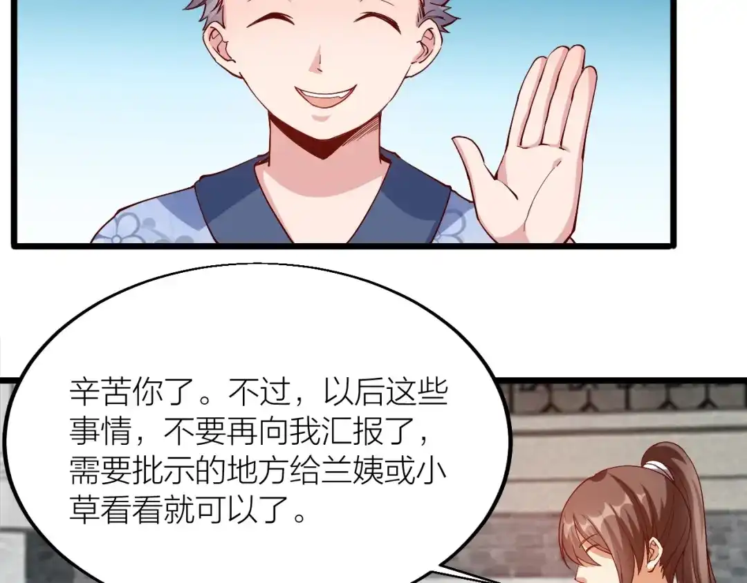 御天神帝 第43话 高手过招！ 第53页