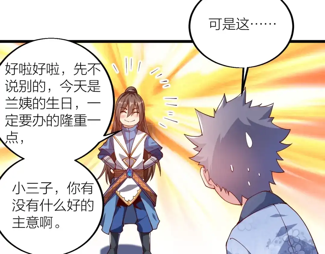 御天神帝 第43话 高手过招！ 第55页