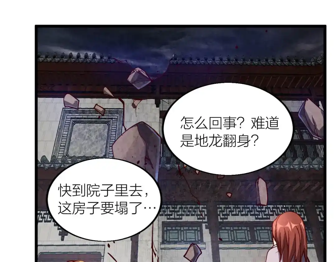 御天神帝 第43话 高手过招！ 第65页