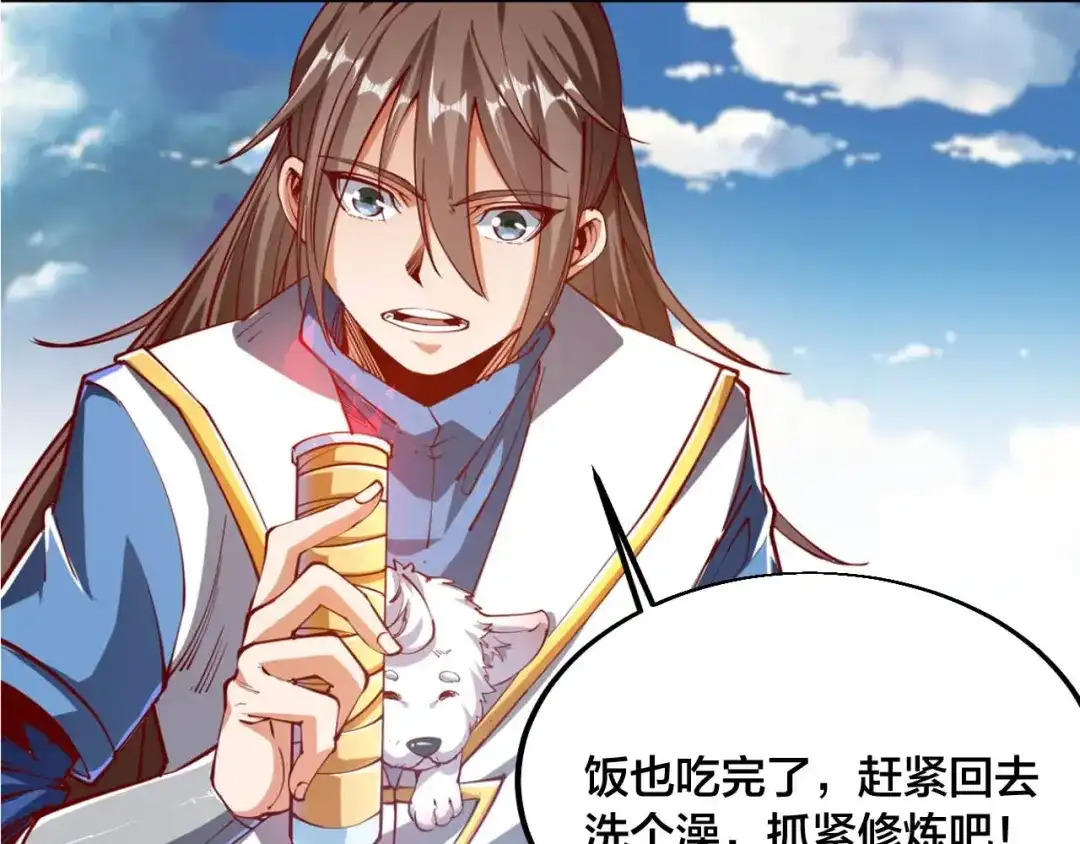 御天神帝 第43话 高手过招！ 第7页