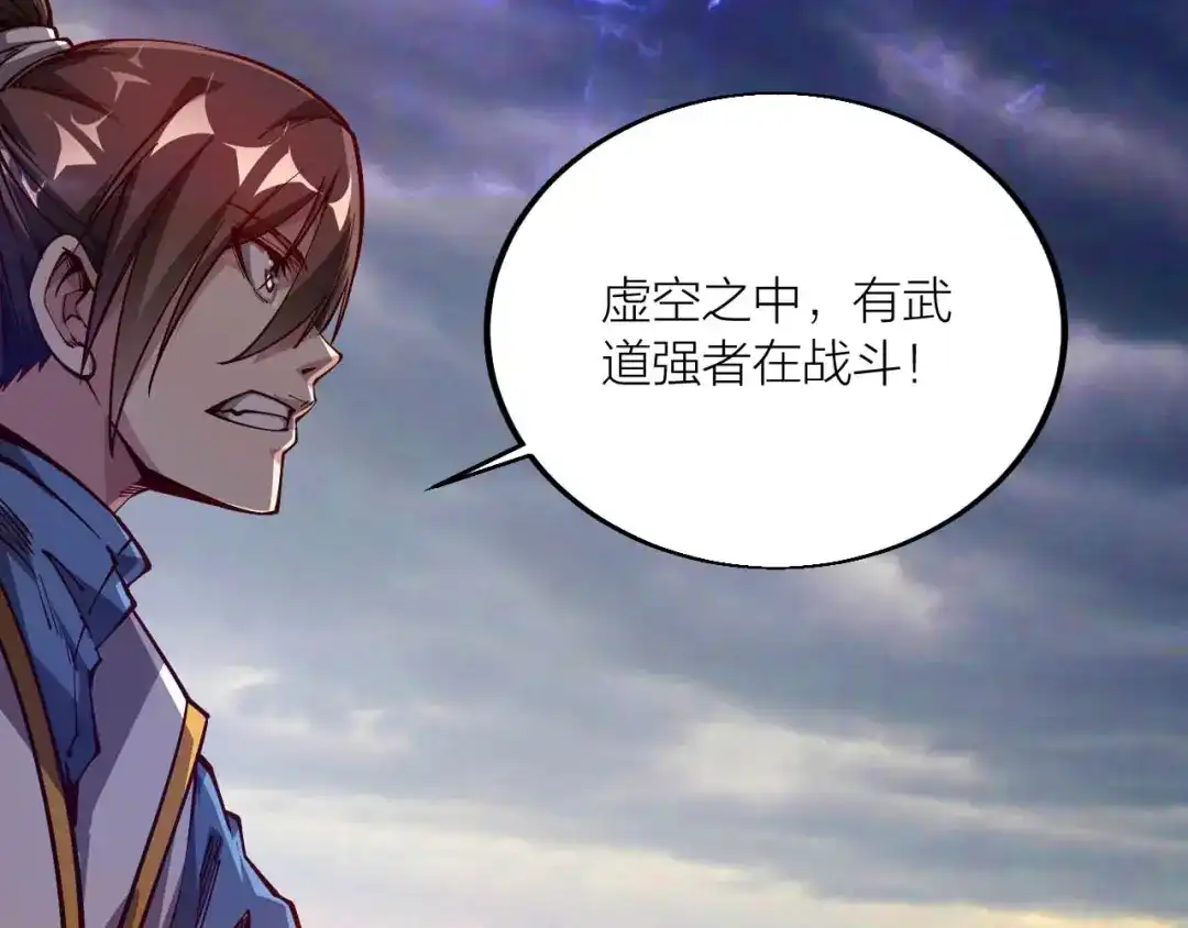 御天神帝 第43话 高手过招！ 第75页