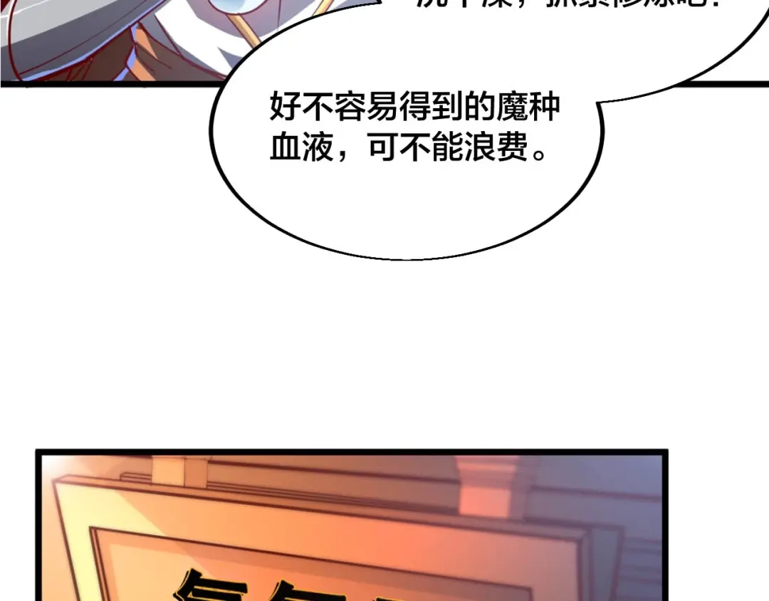 御天神帝 第43话 高手过招！ 第8页