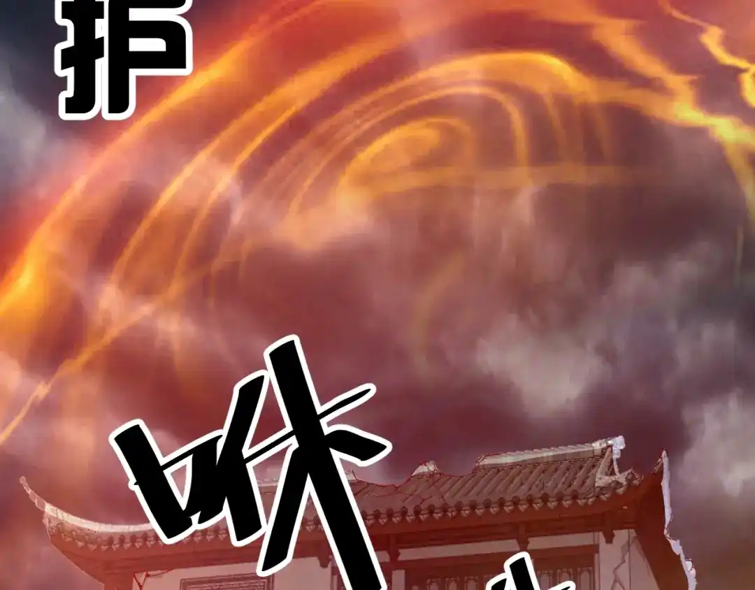 御天神帝 第43话 高手过招！ 第81页