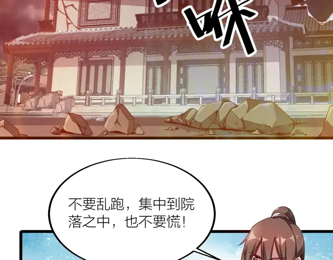 御天神帝 第43话 高手过招！ 第82页