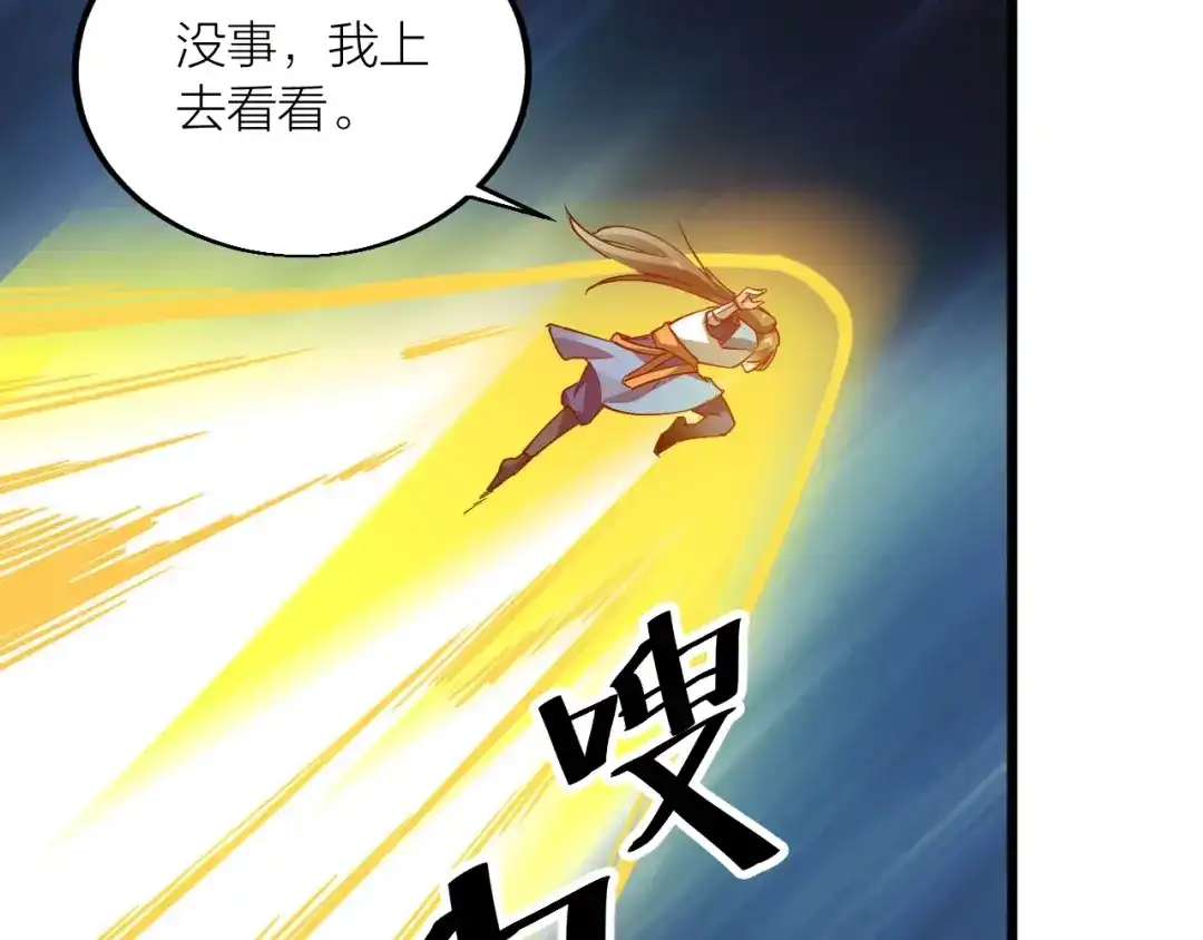 御天神帝 第43话 高手过招！ 第84页