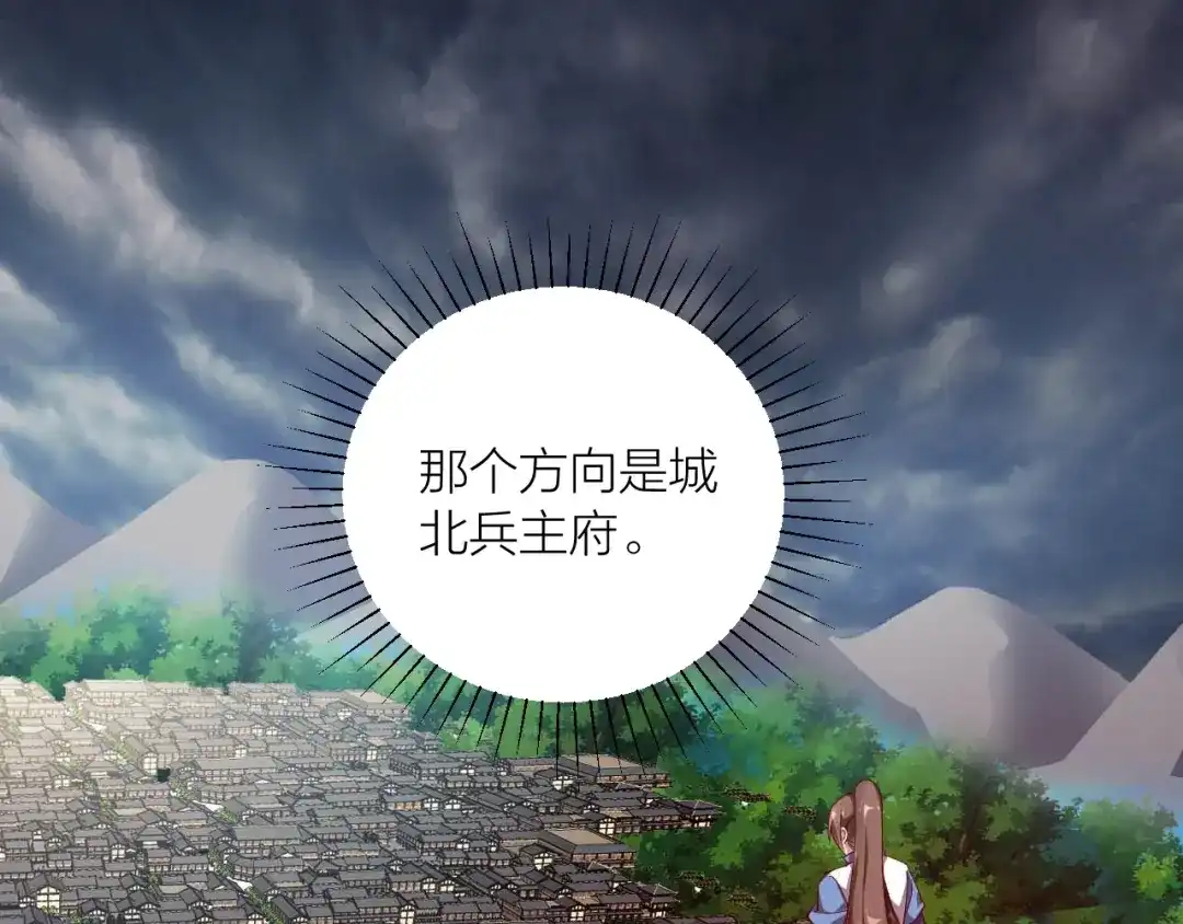 御天神帝 第43话 高手过招！ 第86页