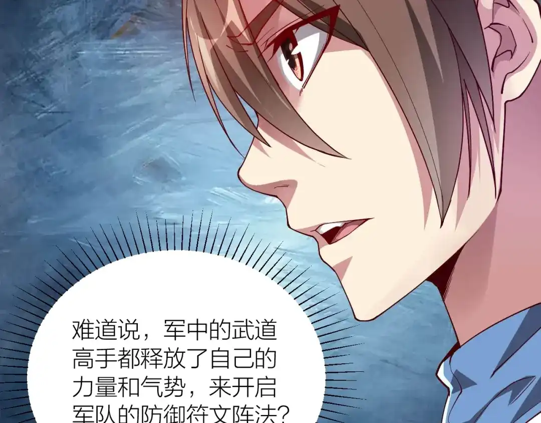 御天神帝 第43话 高手过招！ 第88页
