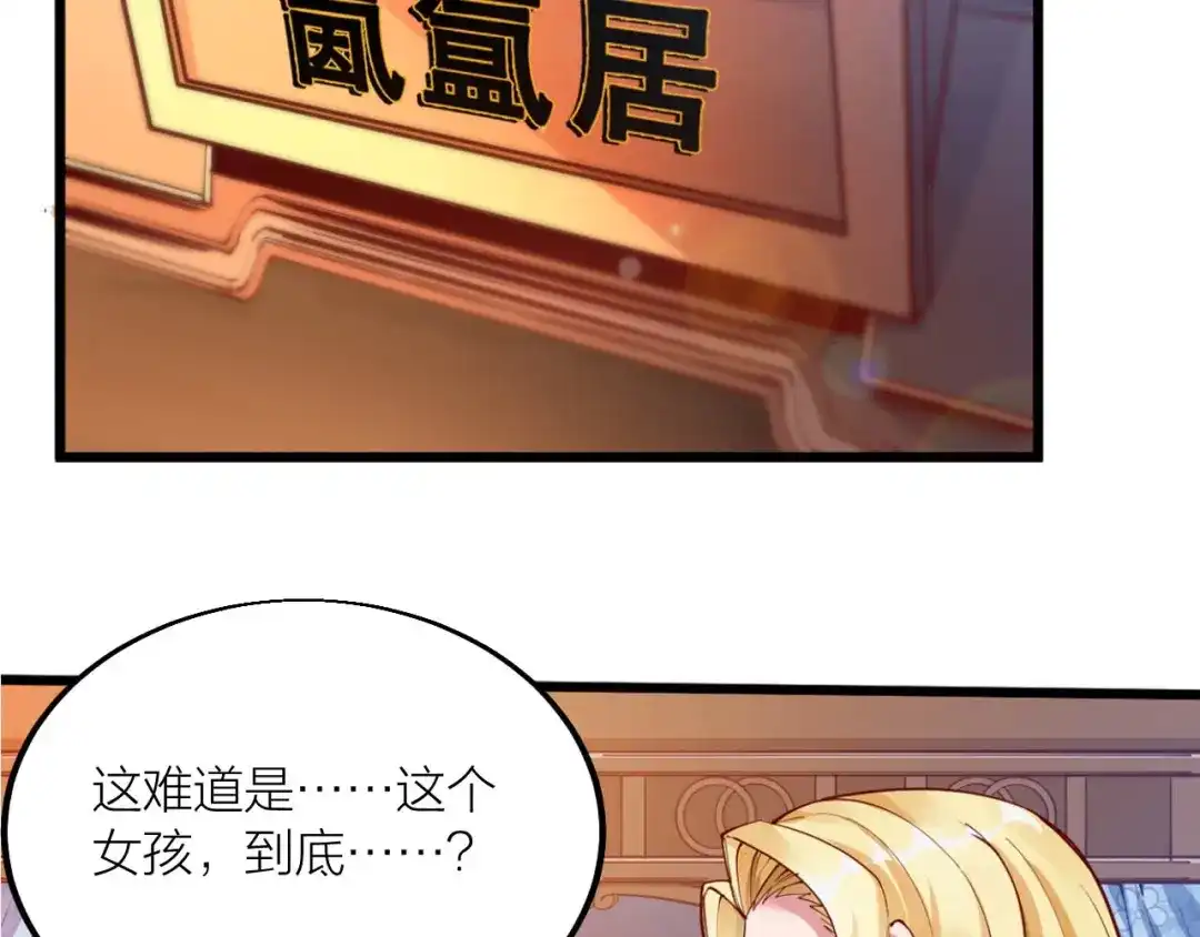御天神帝 第43话 高手过招！ 第9页