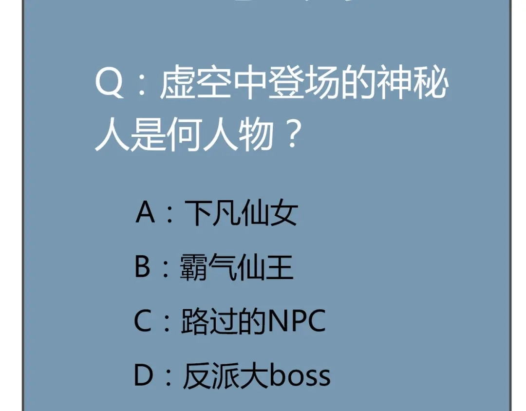 御天神帝 第43话 高手过招！ 第98页