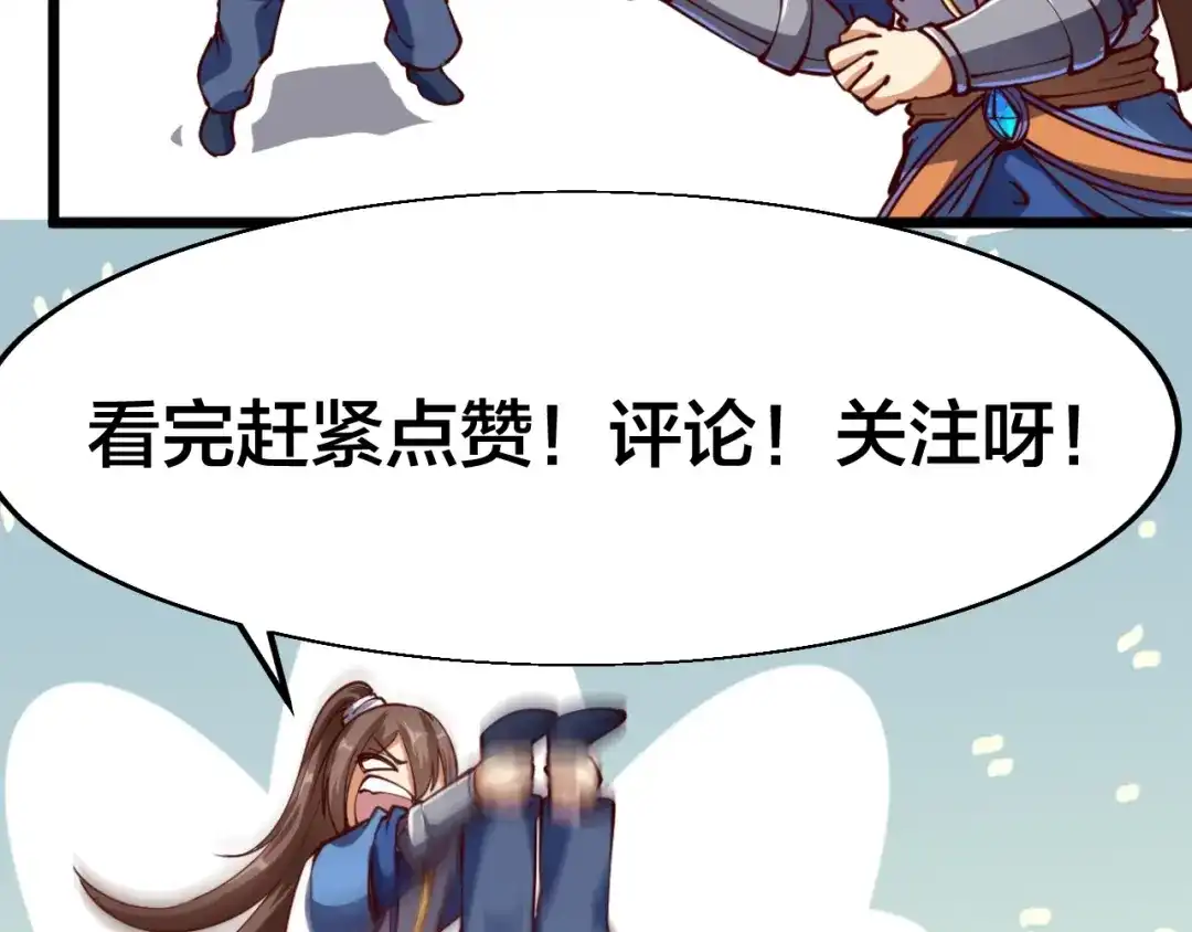 御天神帝 第44话 付出代价！ 第101页