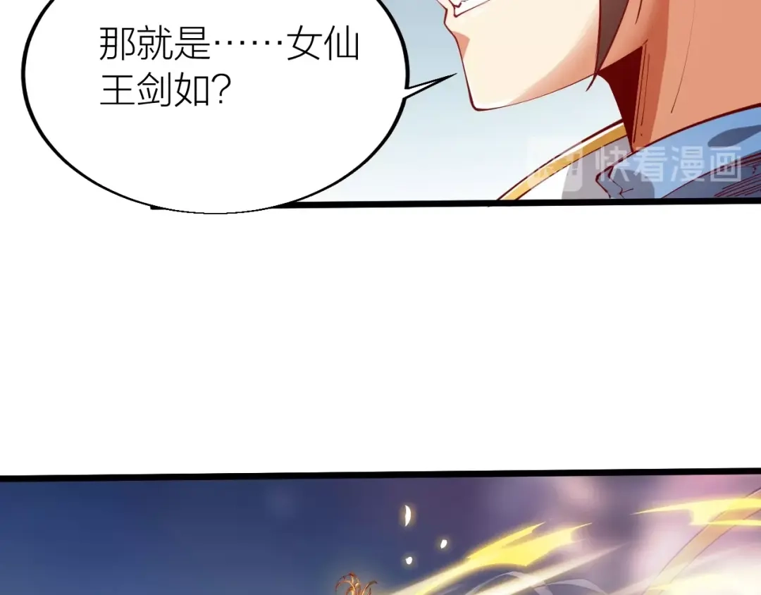 御天神帝 第44话 付出代价！ 第15页