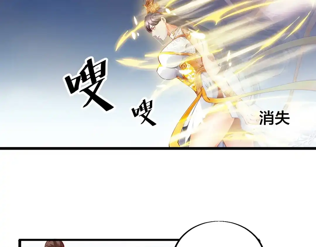 御天神帝 第44话 付出代价！ 第16页