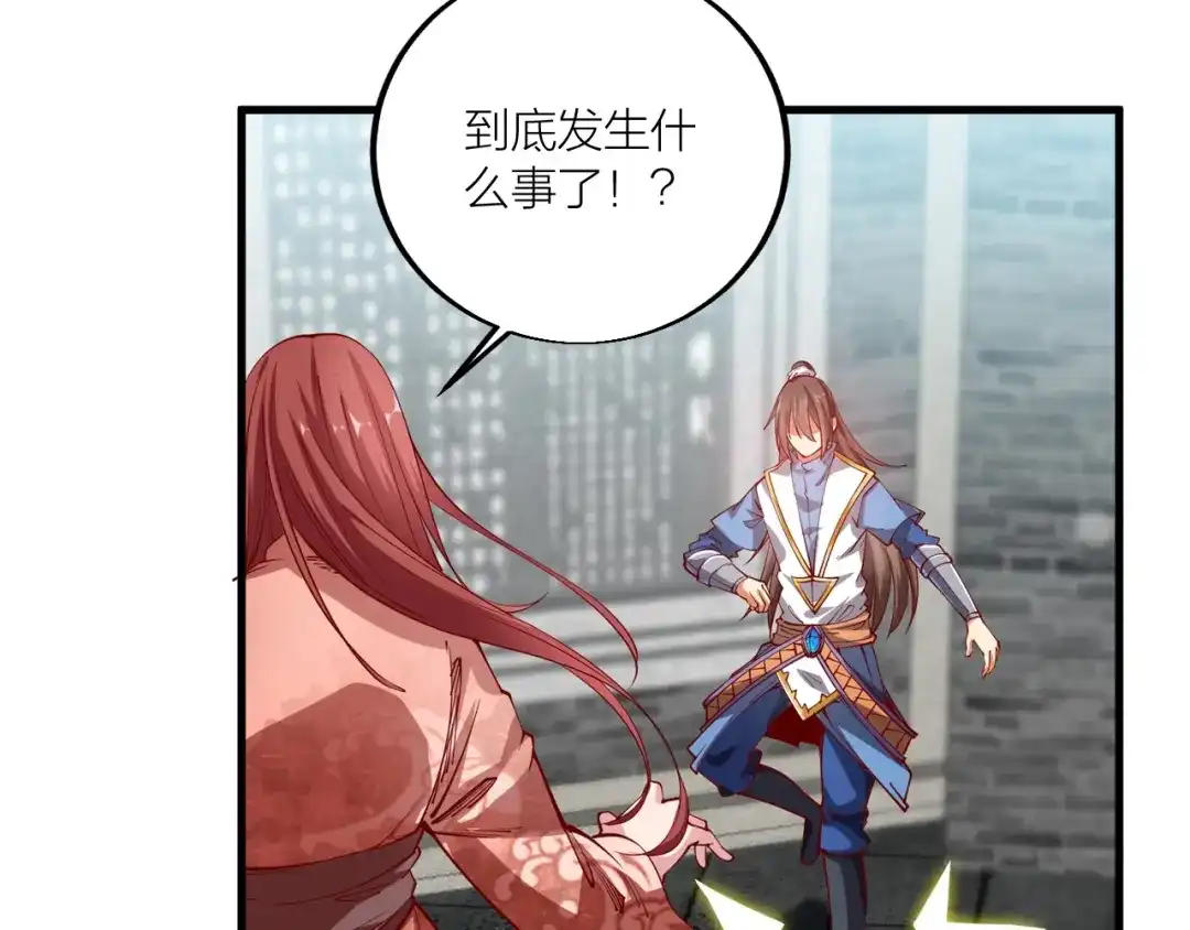 御天神帝 第44话 付出代价！ 第18页