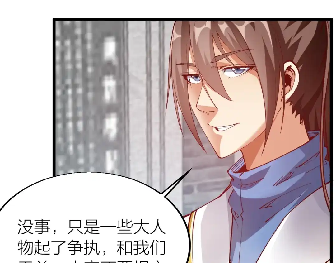 御天神帝 第44话 付出代价！ 第20页