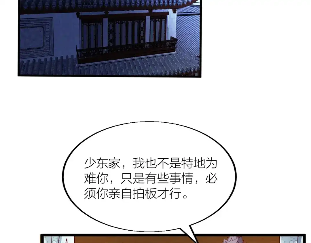 御天神帝 第44话 付出代价！ 第25页