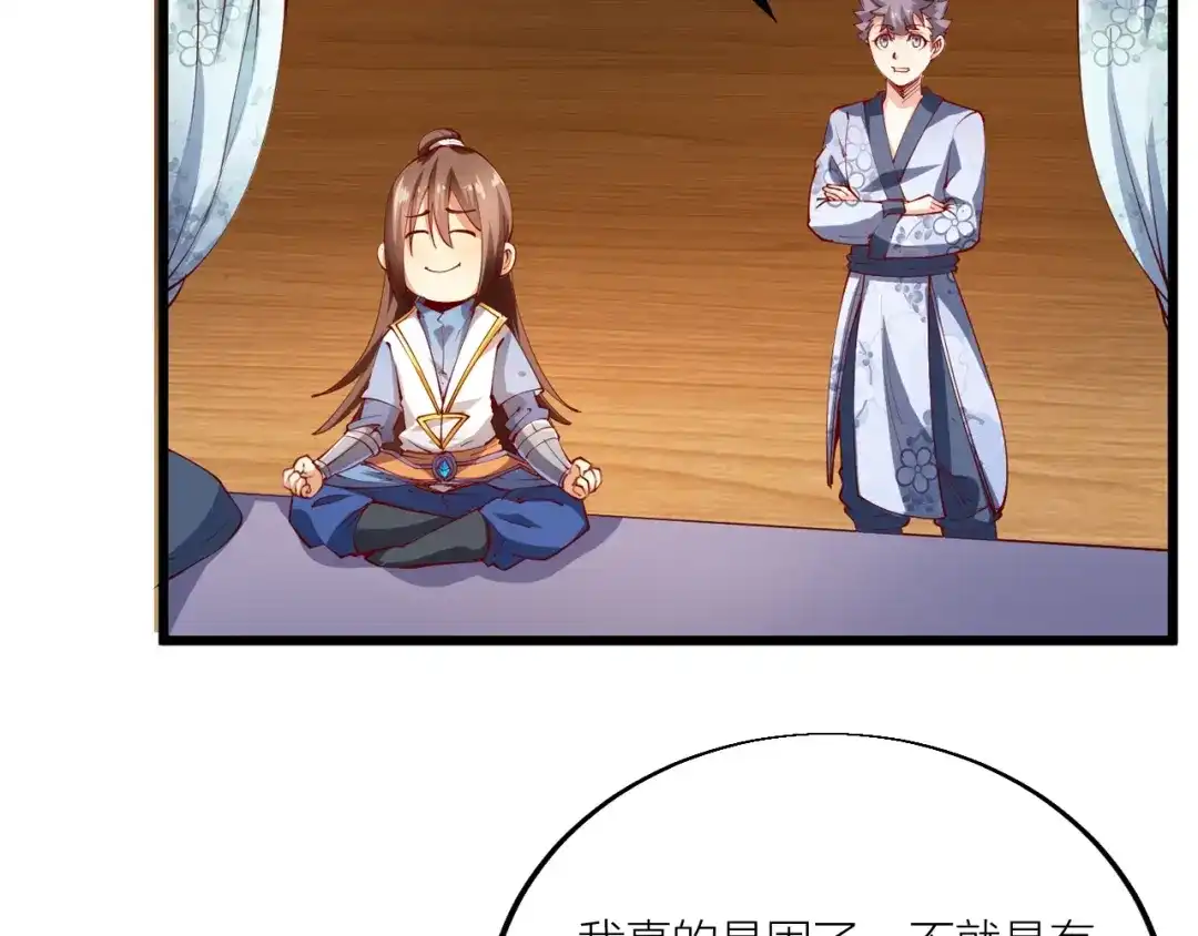 御天神帝 第44话 付出代价！ 第26页