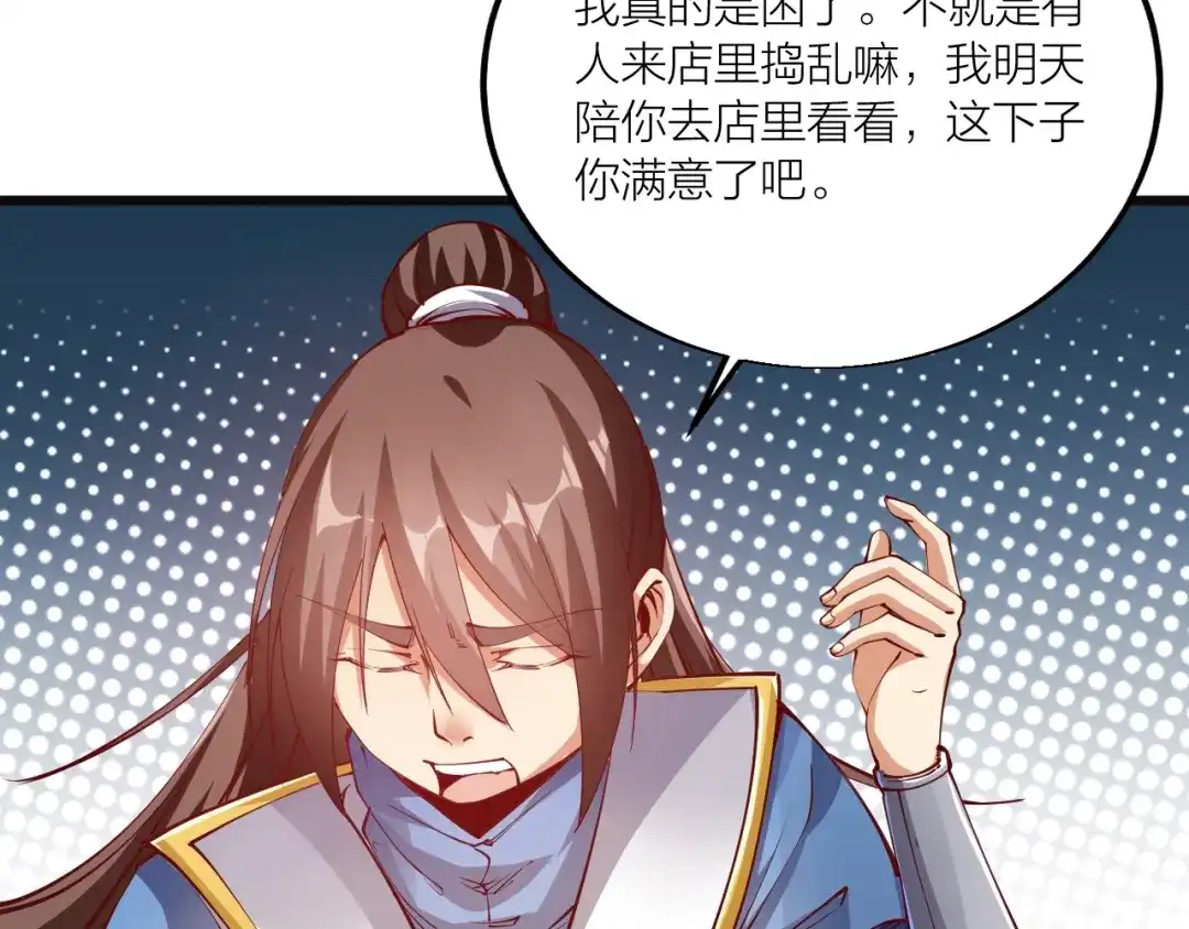 御天神帝 第44话 付出代价！ 第27页