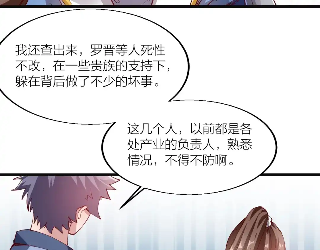 御天神帝 第44话 付出代价！ 第28页