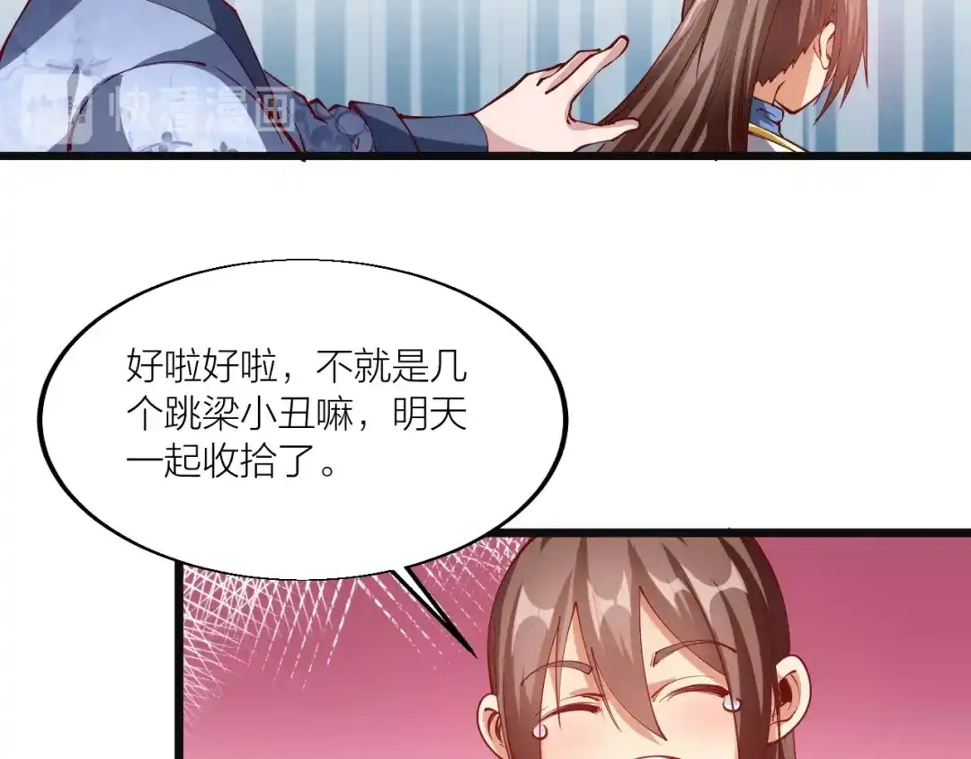 御天神帝 第44话 付出代价！ 第29页