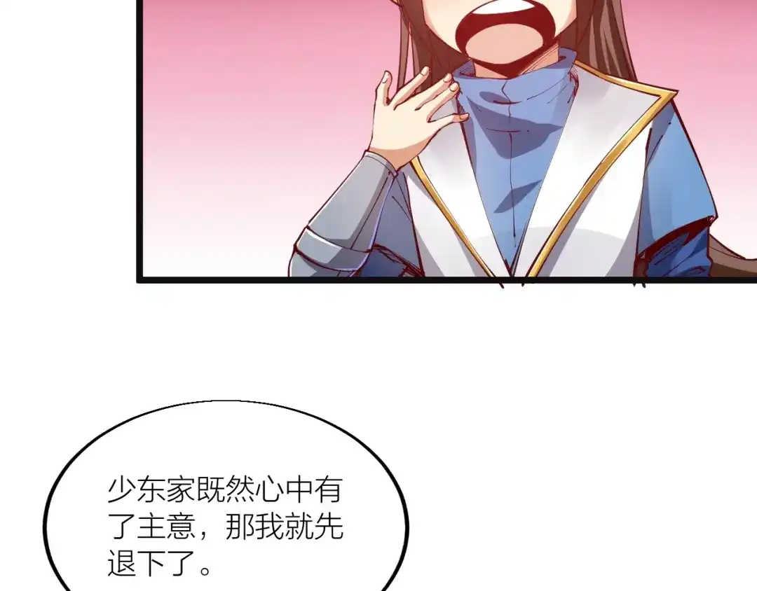 御天神帝 第44话 付出代价！ 第30页