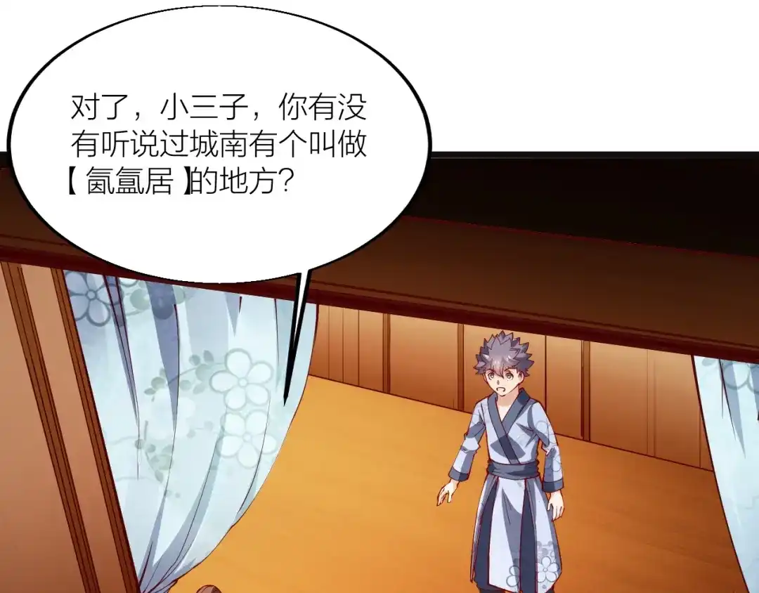 御天神帝 第44话 付出代价！ 第32页