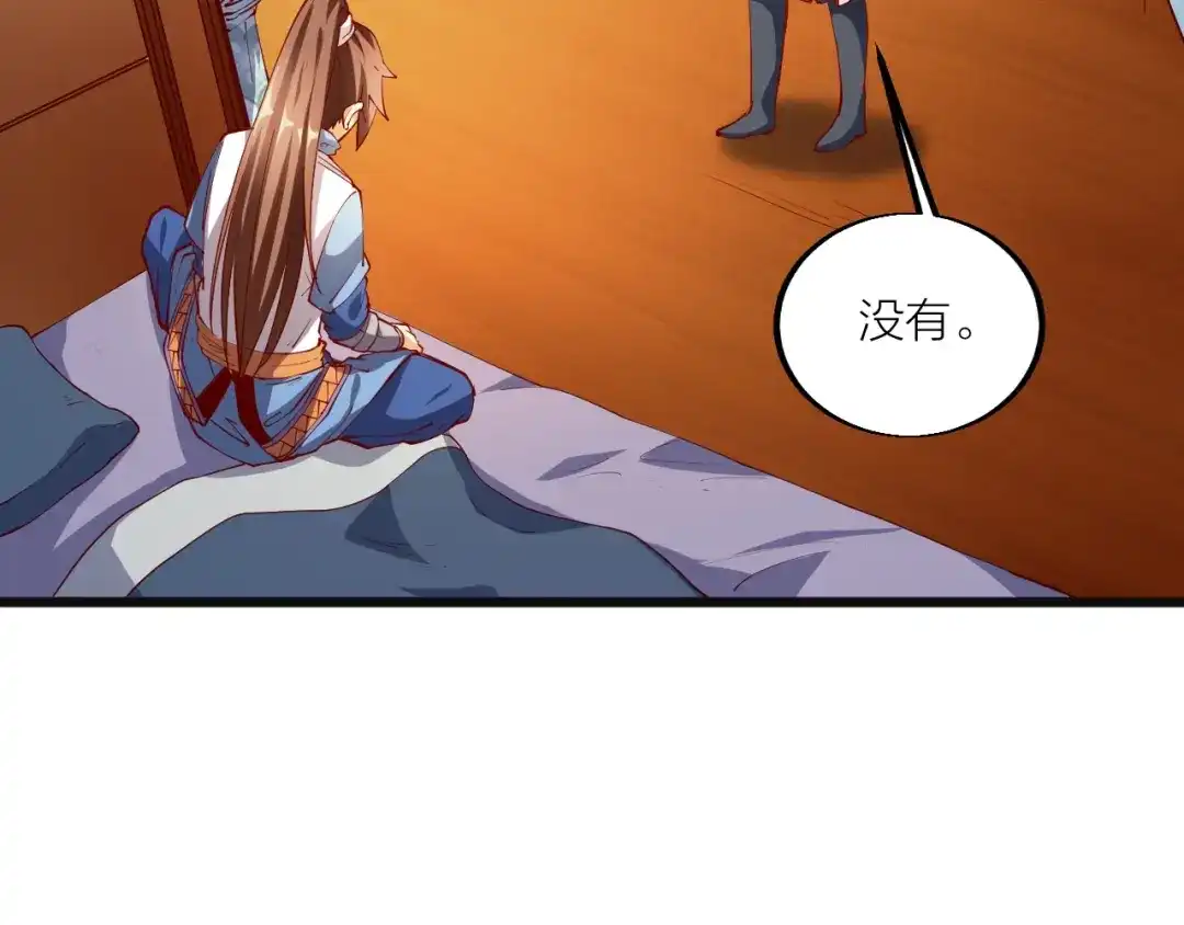 御天神帝 第44话 付出代价！ 第33页