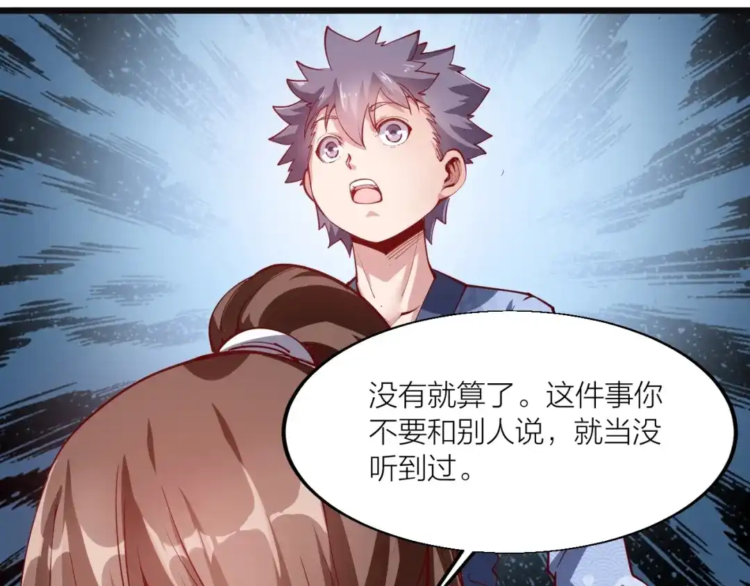 御天神帝 第44话 付出代价！ 第34页