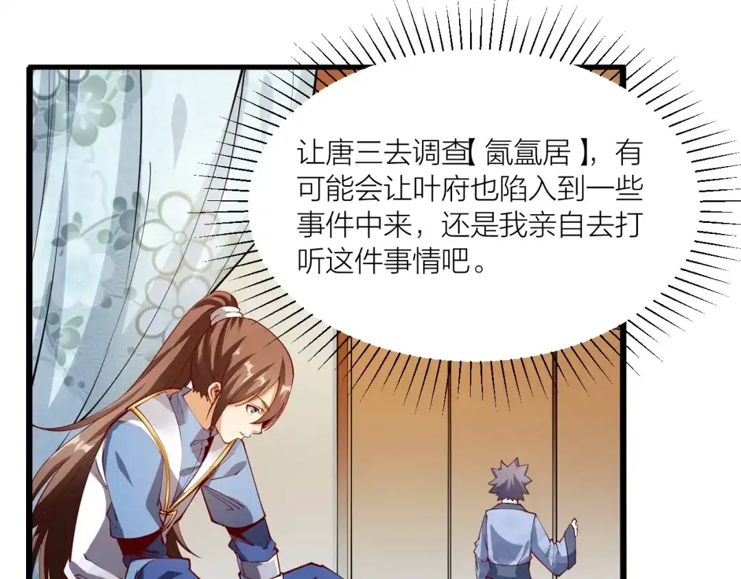 御天神帝 第44话 付出代价！ 第36页