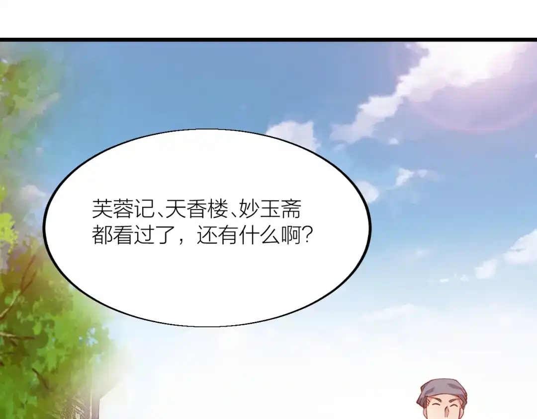 御天神帝 第44话 付出代价！ 第39页