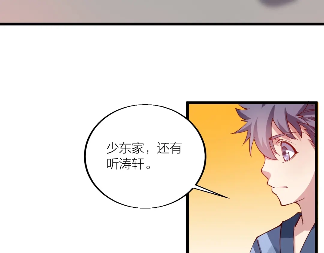 御天神帝 第44话 付出代价！ 第41页