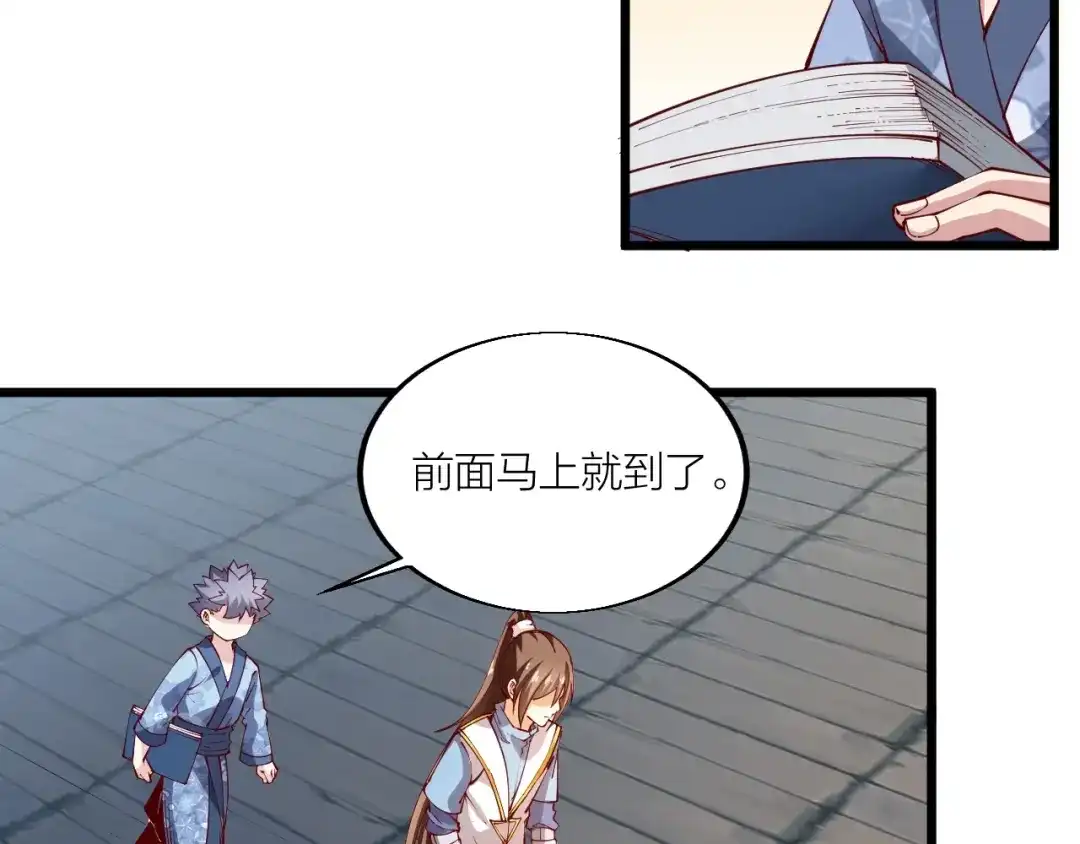 御天神帝 第44话 付出代价！ 第42页