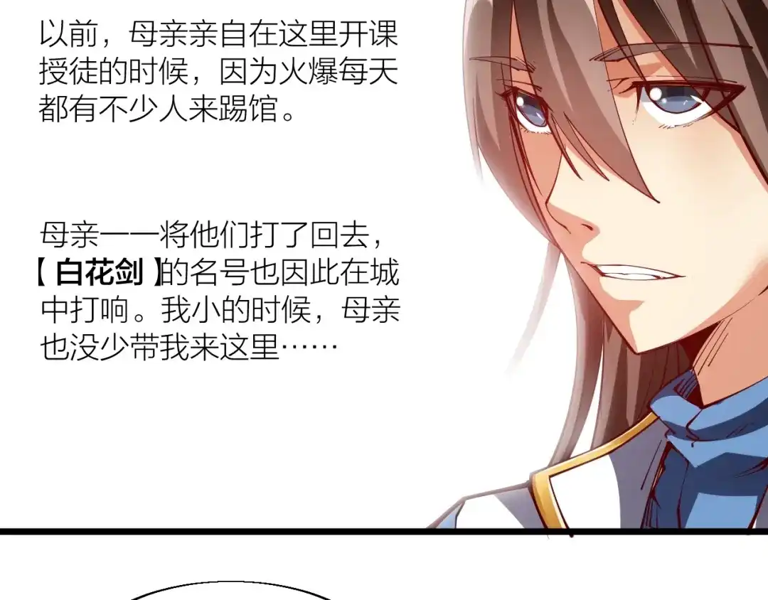 御天神帝 第44话 付出代价！ 第46页