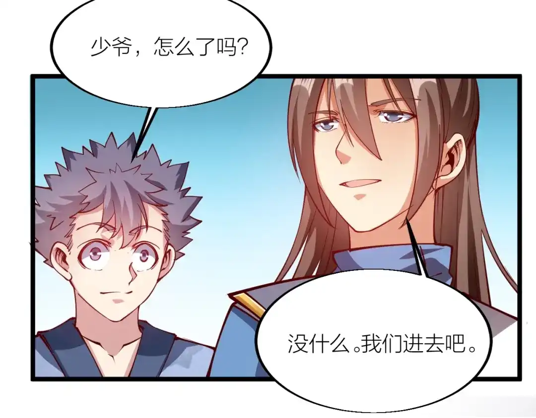 御天神帝 第44话 付出代价！ 第47页
