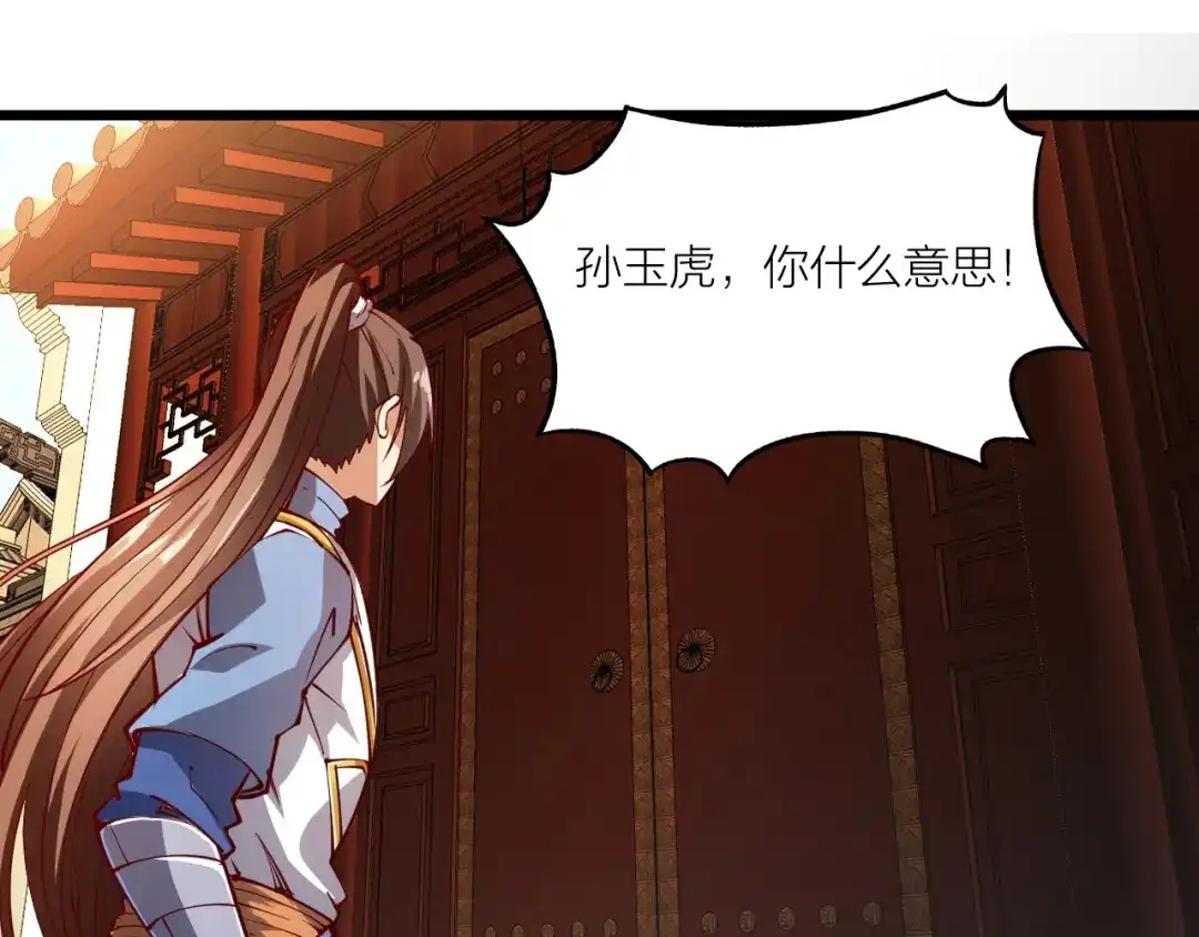 御天神帝 第44话 付出代价！ 第48页