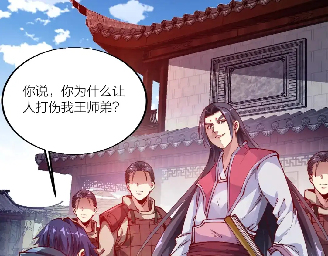 御天神帝 第44话 付出代价！ 第54页