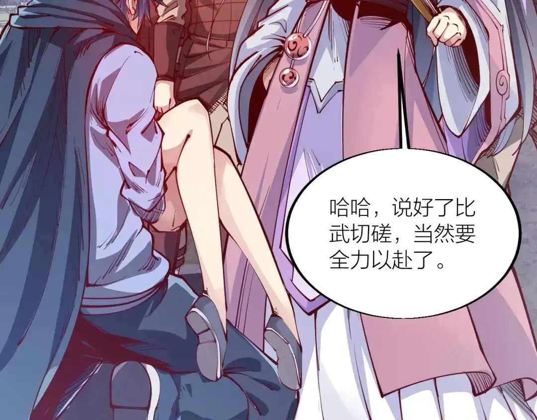 御天神帝 第44话 付出代价！ 第55页