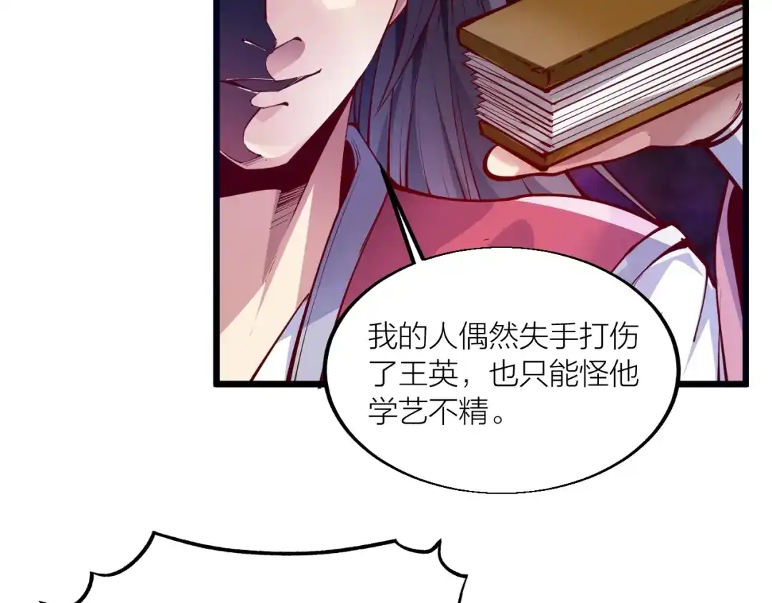 御天神帝 第44话 付出代价！ 第57页