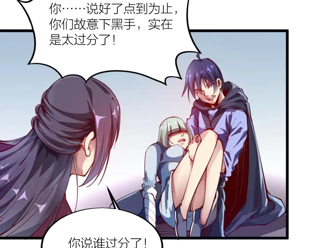 御天神帝 第44话 付出代价！ 第58页