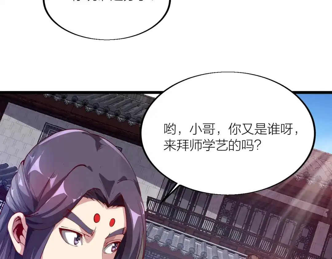 御天神帝 第44话 付出代价！ 第59页