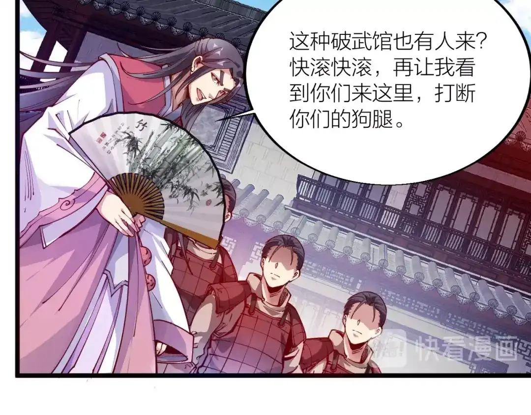 御天神帝 第44话 付出代价！ 第61页