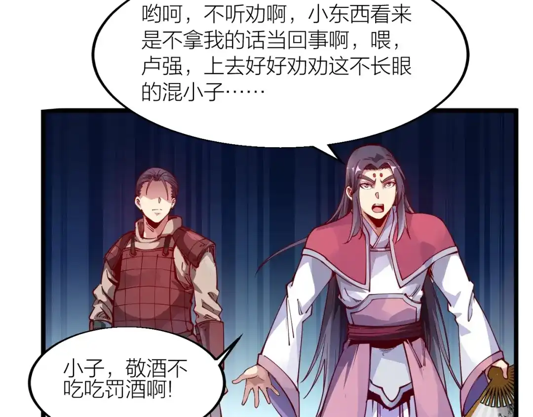 御天神帝 第44话 付出代价！ 第65页